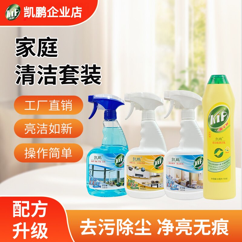 凯鹏家庭清洁套装强力去污