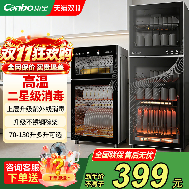 康宝立式消毒碗柜小型家用餐具碗筷消毒柜二星消毒收纳烘干一体机