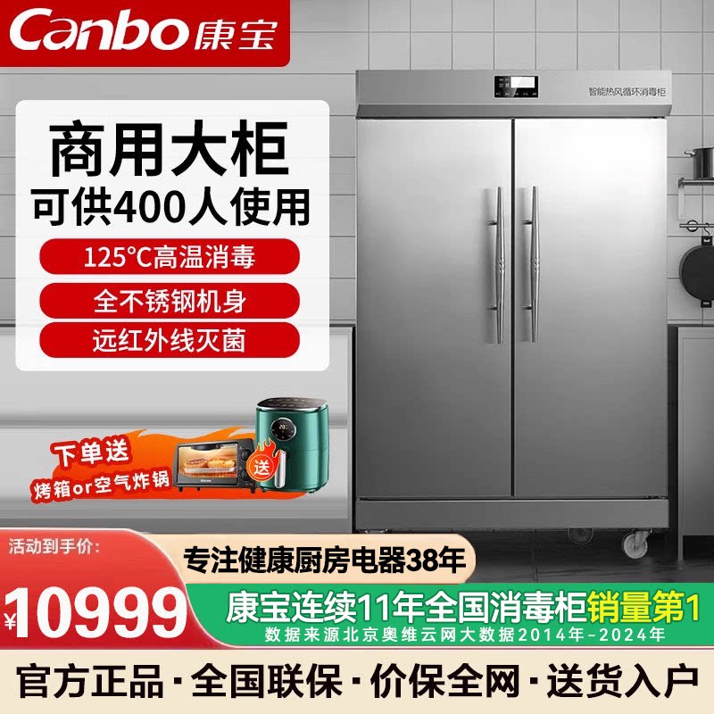 康宝高温双门商用消毒柜