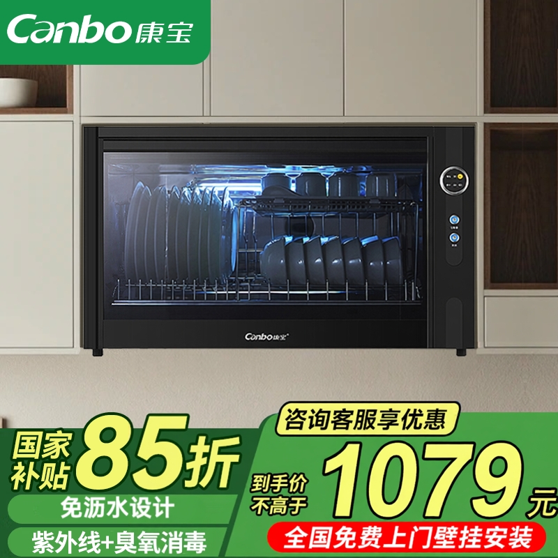 康宝新品壁挂式餐具紫外线消毒柜