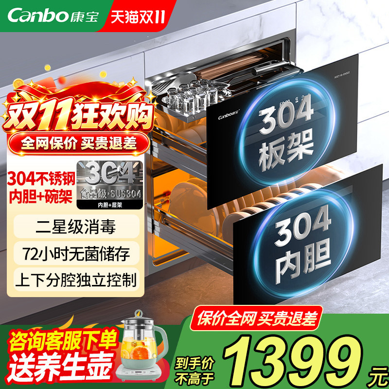 康宝嵌入式消毒柜家用304不锈钢118升厨房消毒碗柜碗筷烘干一体