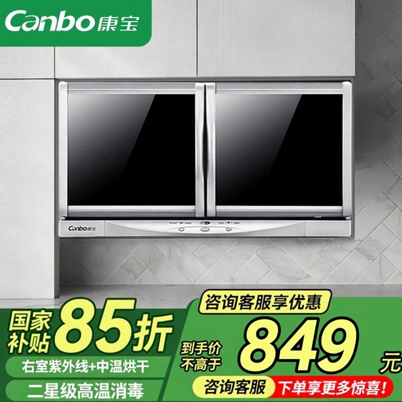 康宝壁挂式消毒柜家用餐具碗筷消毒碗柜小型台面幼儿园二星级消毒
