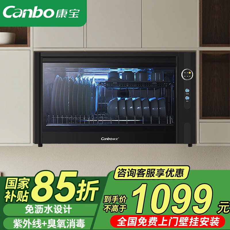 康宝壁挂式消毒柜家用台壁两用免沥水厨房餐具奶瓶碗筷消毒碗柜