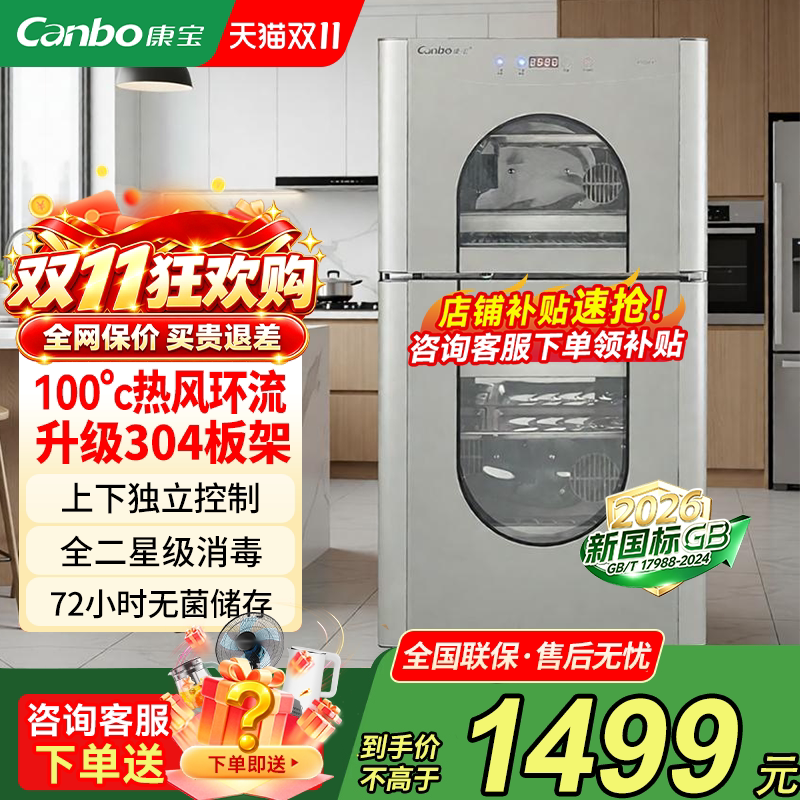康宝消毒柜立式304不锈钢家用小型餐具奶瓶二星级新款消毒碗柜KT