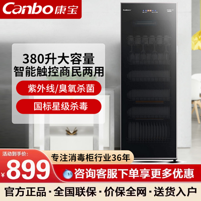 康宝国标星级消毒立式消毒柜