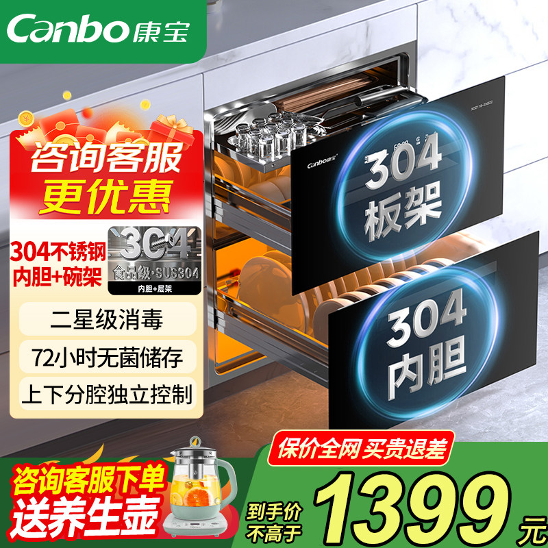 康宝家用嵌入式消毒柜二星级消毒图片