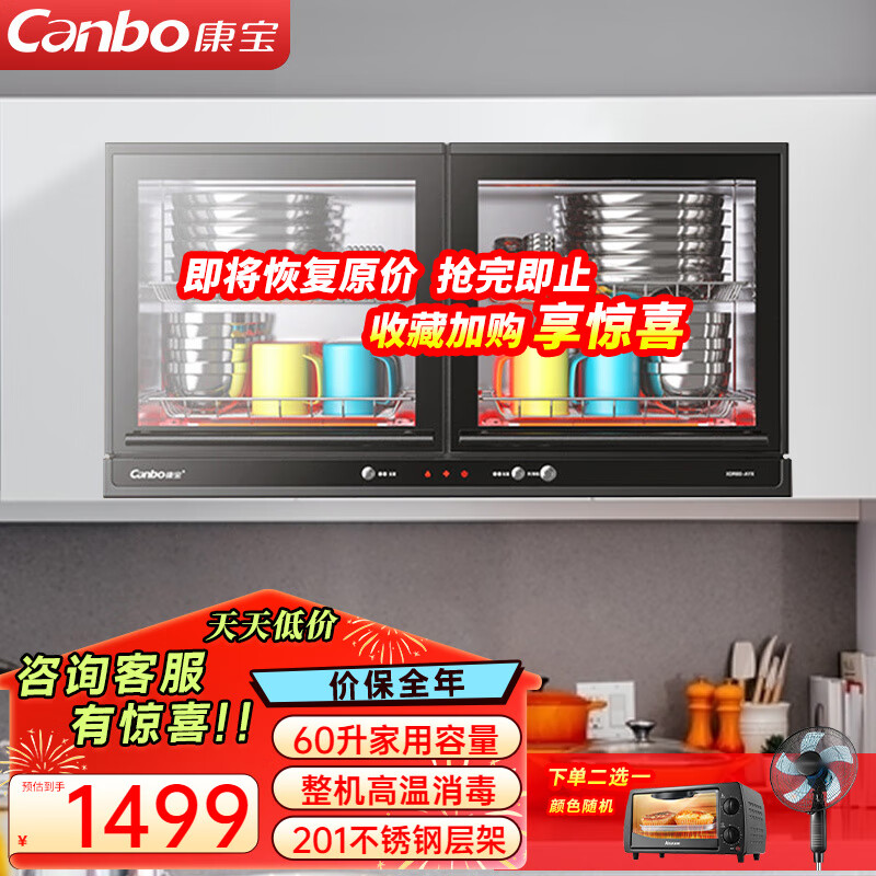 康宝（Canbo）消毒柜家用壁挂式消毒碗柜小型台面幼儿园2星级消毒