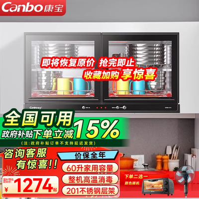 康宝（Canbo）消毒柜家用壁挂式消毒碗柜小型台面幼儿园2星级消毒
