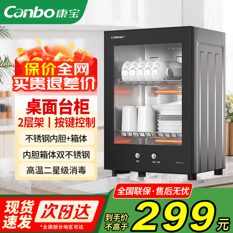 康宝消毒碗柜家用小型立式高温消毒柜厨房餐具商用台式茶具消毒柜