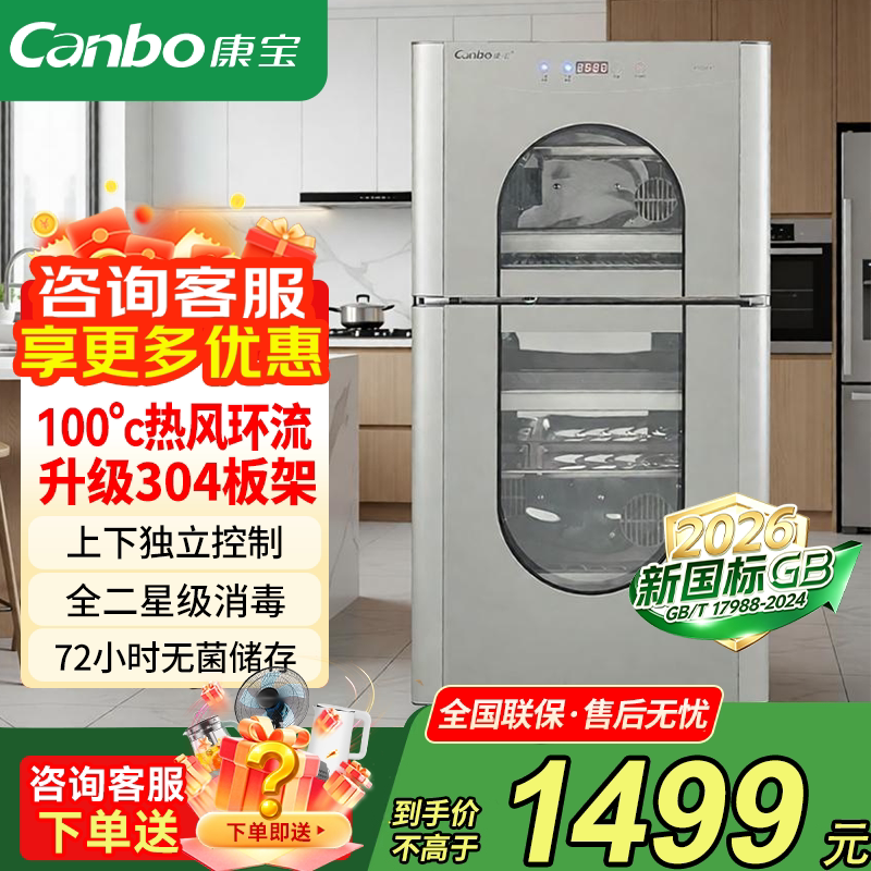 康宝消毒柜立式304不锈钢家用图片