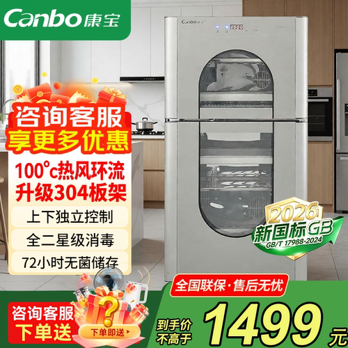 康宝消毒柜立式304不锈钢家用
