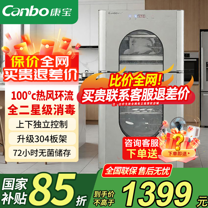 康宝消毒柜立式304不锈钢家用消毒碗柜餐具奶瓶二星级烘干一体KT