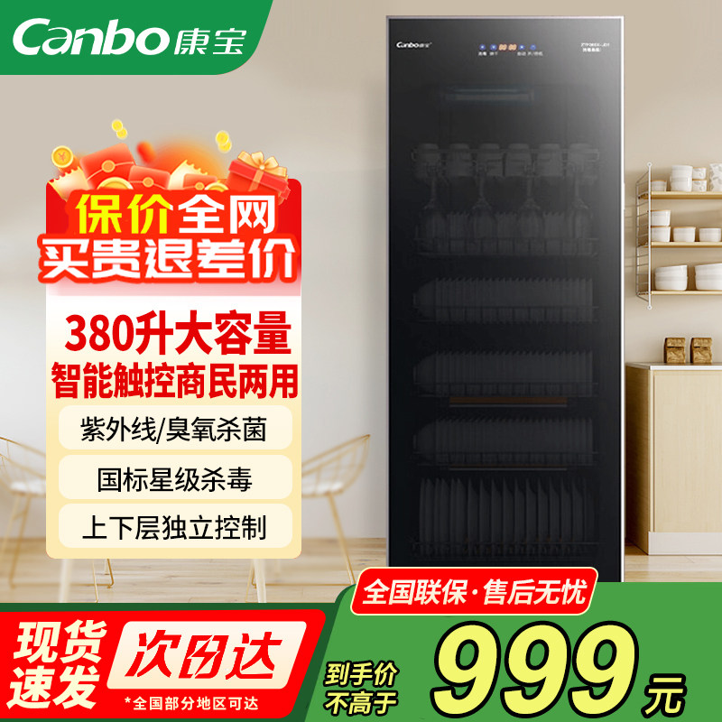 康宝立式家商两用大容量消毒柜