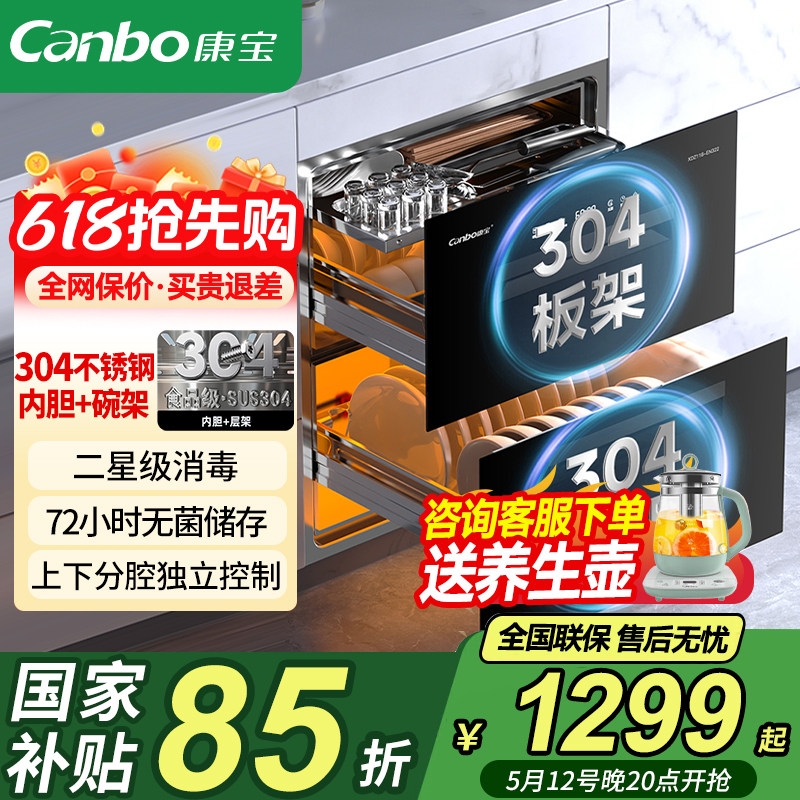 康宝嵌入式消毒柜家用304不锈钢118升厨房消毒碗柜碗筷烘干一体