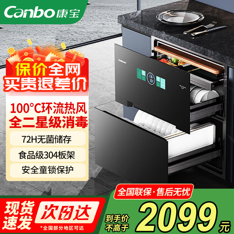 康宝星幕消毒柜嵌入式家用120L高温二星厨房餐具碗筷奶瓶消毒碗柜