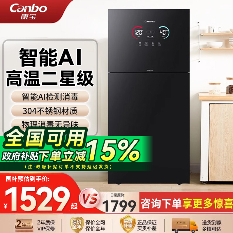 康宝LF7立式消毒柜家用大容量AI智能碗筷二星级消毒碗柜304不锈钢