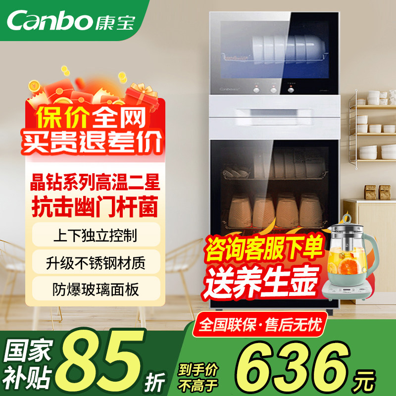 康宝消毒柜家用立式小型厨房客厅碗具碗筷奶瓶二星级高温消毒碗柜
