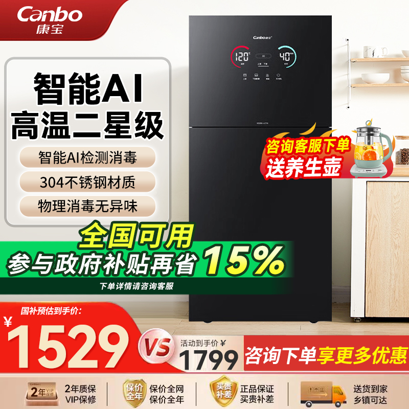 康宝高温立式智能不锈钢消毒柜