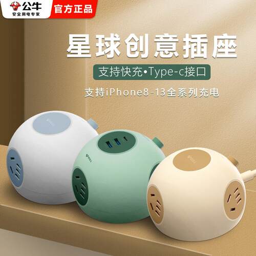 公牛星球插座家用卡通可爱