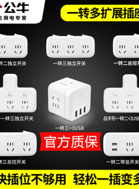 公牛插头转换器扩展USB多孔开关多口一插转三换器多用一拖二拓展