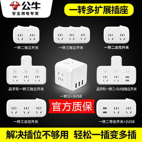 公牛usb多功能家用插头转换器