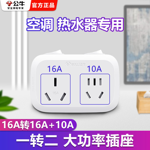 公牛家用大功率空调热水器插排