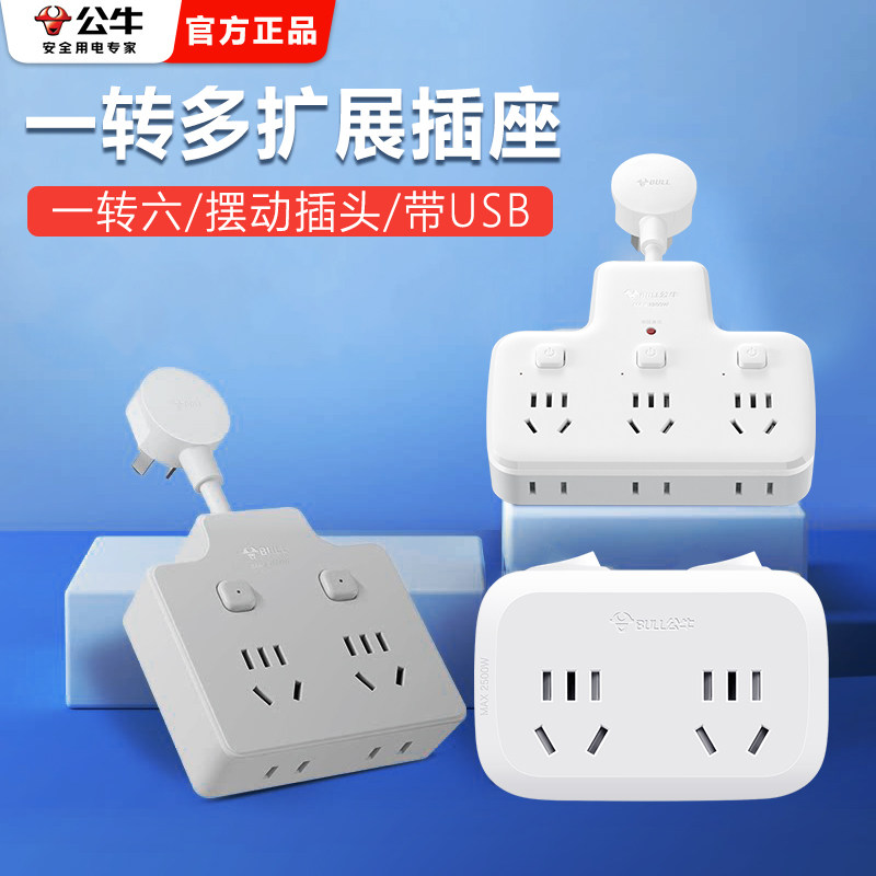 公牛柔性短线插排插座转换器插头拓展一转多孔墙壁面板家用接线板