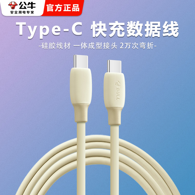 公牛数据线适用苹果专用充电线手机PD快充线iphone14 13promax12 11Xmfi认证ipad平板硅胶线1米