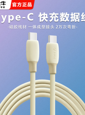 公牛数据线适用苹果专用充电线手机PD快充线iphone14 13promax12 11Xmfi认证ipad平板硅胶线1米