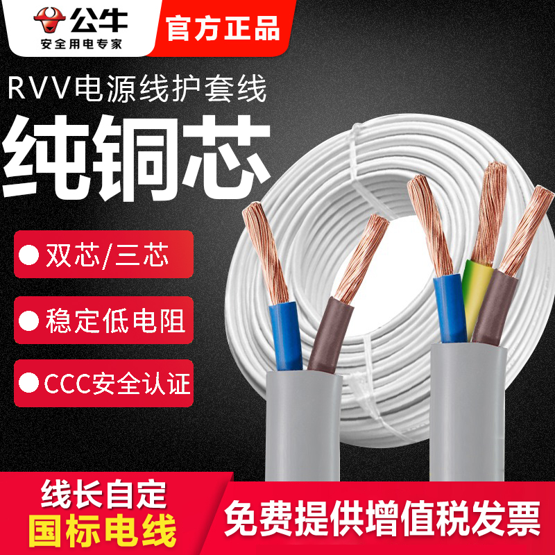 公牛电线家用纯铜芯软连接线电源