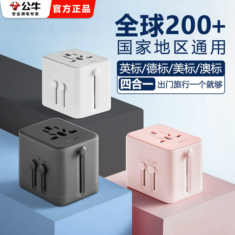 公牛插座多国际通用旅行转换器插头欧德标美标英标澳标日韩美地区