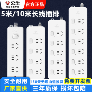 多插位多功能家用宿舍长线5米10米拖线板接线板 公牛插座插排正品