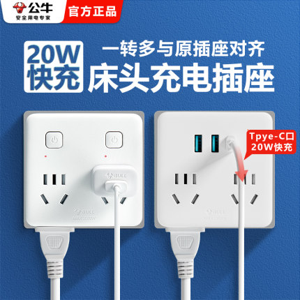 公牛超薄多功能86型五孔插座插排转换器家用扩展面板多孔墙壁插头