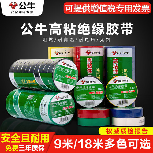 公牛电工胶布防水耐高温阻燃