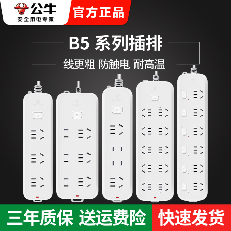 公牛插座多用功能插排宿舍学生用神器多孔面板插板带线电源插线板