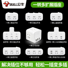 公牛插座转换器无线usb智能家用1
