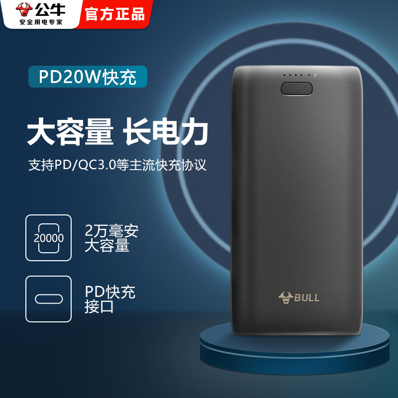 【3C认证】公牛充电宝自带线快充迷你移动电源超薄小巧便携轻薄大容量5000/16000/20000毫安移动电源官方旗舰