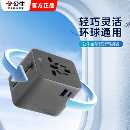 公牛全球通用转换插头欧标英标美国插座美标转换器电源旅行出国外