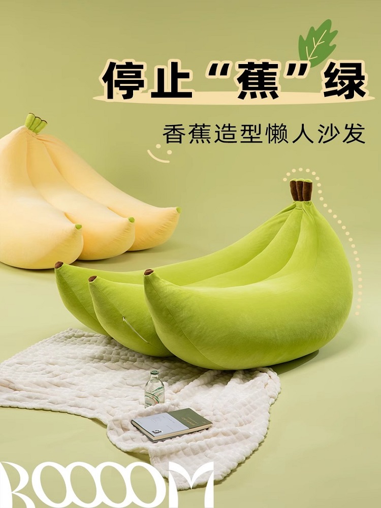 懒人沙发豆袋榻榻米创意可爱单人休闲椅简约香蕉椅卧室阳台小沙发
