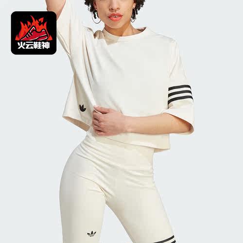 Adidas/阿迪达斯正品女子休闲宽松短款圆领运动短袖T恤IM1830