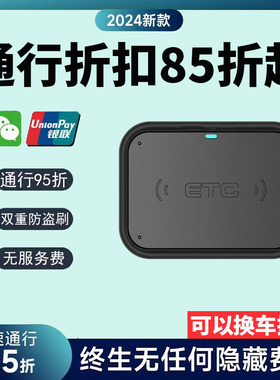 智能无卡etc全国通用第七代设备隐藏式汽车2024高速ECT办理太阳能