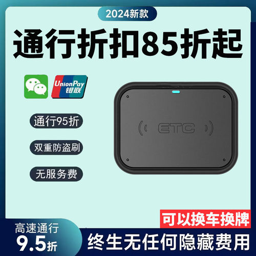 智能无卡etc全国通用第七代设备隐藏式汽车2024高速ECT办理太阳能