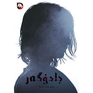 魔女1高清海报订做挂画相纸写真韩国电影金多美高旻示崔宇植相框5