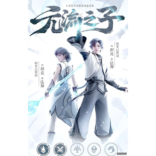 王者荣耀元流之子自定义改海报电竞房装饰画挂画相框写真定制9