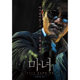 魔女1高清海报订做挂画相纸写真韩国电影金多美高旻示崔宇植相框4