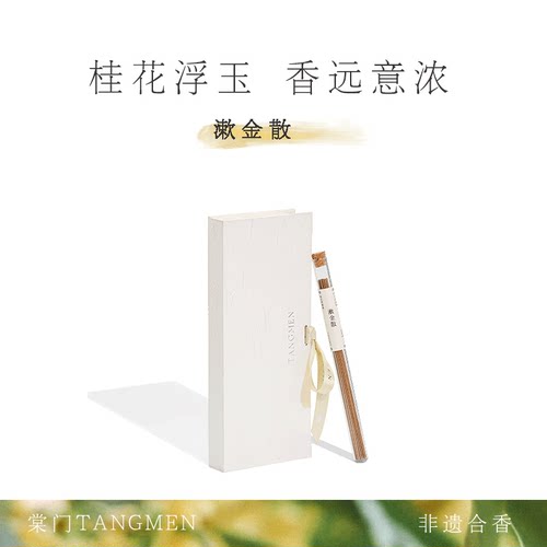 棠门非遗天然草植线香龙涎桂花香