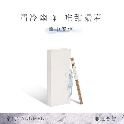 雪中春信｜薄荷冰凉感甜香调线香
