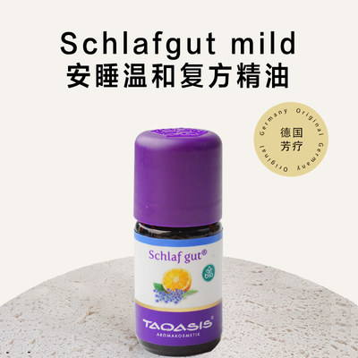 Schlafgutmild安睡温和版 德国正品Taoasis 提高效率 助眠儿童