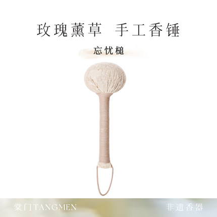 忘忧槌｜玫瑰薰草中药材草植/纯手工香锤 捶背按摩身体 非遗传承