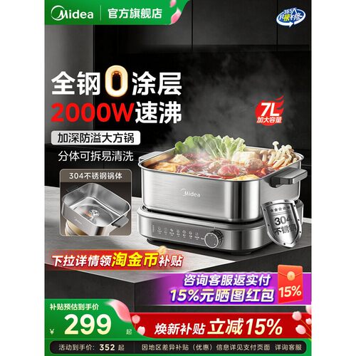 美的电火锅不锈钢0涂层分体可拆洗多功能家用电煮锅速沸电热火锅